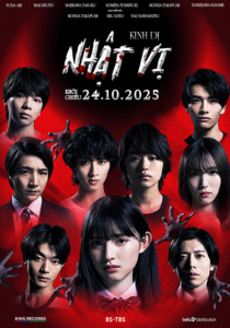 怪談新耳袋 暗黒(Kinh Dị Nhật Vị)