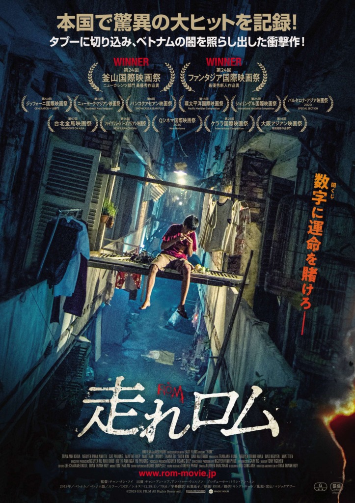 7月9日日本公開 ベトナム映画 走れロム 予告編解禁 タブーに切り込み ベトナムの闇を照らし出した衝撃作